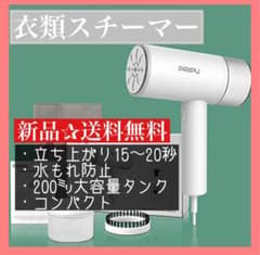 【新品】衣類用スチームアイロンのサムネイル