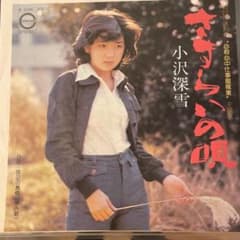 LPレコード　　小沢深雪　／TVドラマ必殺シリーズ　さすらいの唄 LP.EPレコード 小沢深雪 ／TVドラマ必殺シリーズ さすらいの唄 - メルカリ