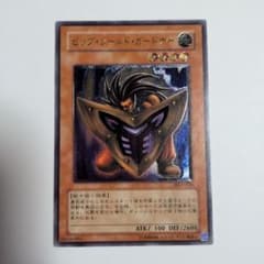 遊戯王　ビックシールドガードナー　レリーフ 遊戯王 ビッグ・シールド・ガードナー レリーフ DL1-136 - メルカリ