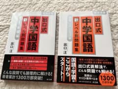 出口式　中学国語　新レベル別問題集　　スタートアップ編のサムネイル