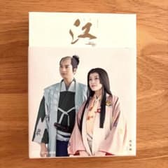NHK大河ドラマ 江 姫たちの戦国 総集編 DVD 2枚組のサムネイル