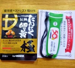 伝統にんにく卵黄 極 31粒入 おまけマグネットライト付きのサムネイル