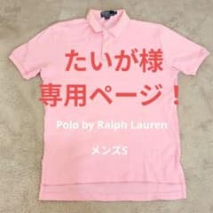S317:ポロバイラルフローレン 半袖ポロシャツ ピンク メンズS水色