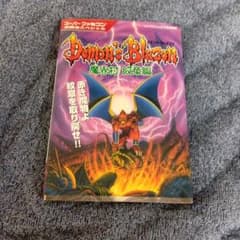 ご*ん様 デモンズブレイゾン 魔界村 紋章編 攻略本 ケイブンシャのサムネイル
