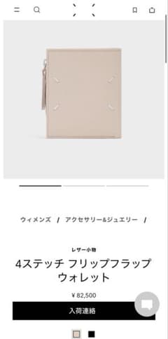 Maison Margiela 4ステッチ 三つ折り財布 日本限定のサムネイル