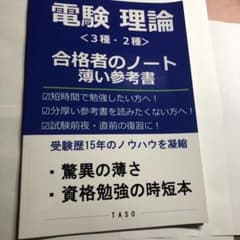 電験 三種・二種 理論 合格者のノート: 電験 理論 薄い参考書のサムネイル