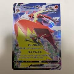 ポケモンカード　バシャーモVmax csrのサムネイル