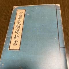 魔法科高校の劣等生映画特典８弾 四葉家解体新書 非売品のサムネイル