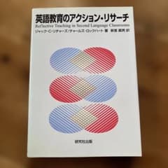 英語教育のアクション・リサーチのサムネイル
