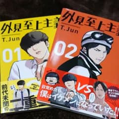 外見至上主義 01   02のサムネイル