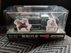 鬼滅の刃　無限列車チョロQのサムネイル