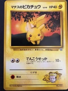 マチスのピカチュウ ○ ジム拡張第1弾 リーダーズスタジアム マーク