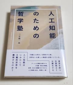 【人工知能のための哲学塾～人工知能と世界 そして身体】三宅陽一郎★ゲームAIのサムネイル