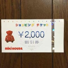 ミキハウス ショッピングチケットのサムネイル