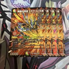 剣轟の団長 ドギラゴン王道 4枚 やや傷あり - メルカリ