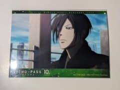 PSYCHO-PASS バースデーブロマイド 宜野座伸元のサムネイル