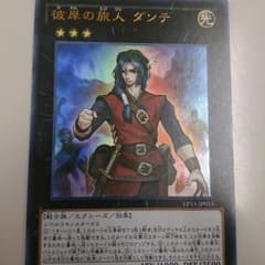 あきさん（いがぐりさん）専用　遊戯王　彼岸の旅人ダンテのサムネイル
