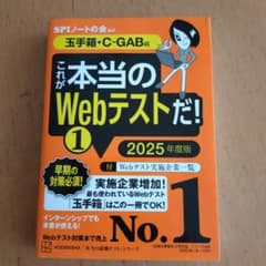 これが本当のWebテストだ!(1) 2025年度版 【玉手箱・C―GAB編】のサムネイル