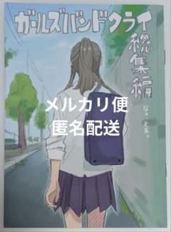 劇場版総集編 ガールズバンドクライ後編 入場者特典 第4週目描き下ろし