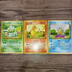 ヒトカゲ、フシギダネ、ゼニガメ、ピカチュウ 第1弾拡張パック 化石の秘密 ポケモンカード旧裏 ゼニガメ ヒトカゲ フシギダネ 第1弾拡張パック 3