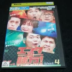 エンタの味方!THE DVD ネタバトルVol.4 ハマカーンvs流れ星vsキ…のサムネイル