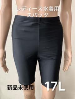 週末限定値下げ　レディース水着用スパッツ(17号)新品未使用のサムネイル