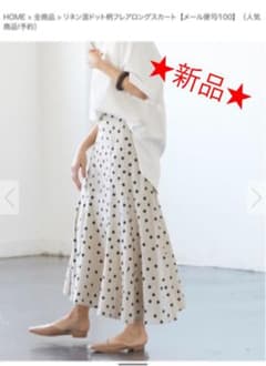 【新品】Titivate リネン混ドット柄フレアロングスカートのサムネイル