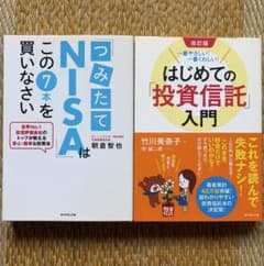 つみたてNISAはこの7本を買いなさい & はじめて投資信託入門 2冊セットのサムネイル