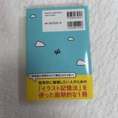 イラスト記憶法で英単語を効率的に学習する一冊のサムネイル