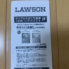 LAWSON サンプルたばこ引換券 550円のサムネイル