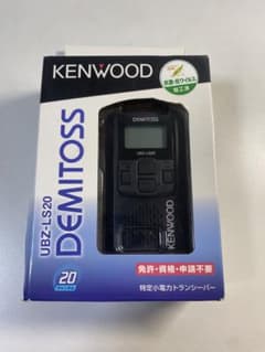 KENWOOD DEMITOSS UBZ-LS20 トランシーバー 本体 - メルカリ