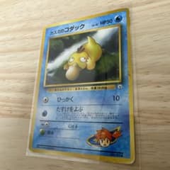 カスミのコダック ポケモンジム第1弾 ハナダシティジム カスミのサムネイル