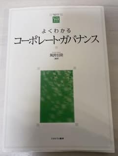 よくわかるコーポレート・ガバナンスのサムネイル