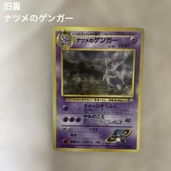 旧裏・美品】ポケモンカード ナツメのゲンガー Lv.39（ジムシリーズ