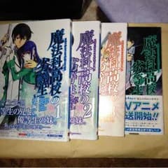 ノーマ様取り置き-魔法科高校の劣等生入学編1-4巻のサムネイル