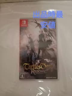 出品時最安値　タクティクスオウガ リボーン Switch版のサムネイル