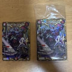 鬼札アバク&ジャオウガ+オマケ1枚のサムネイル