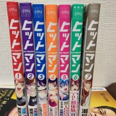 ヒットマン 1から7巻のサムネイル