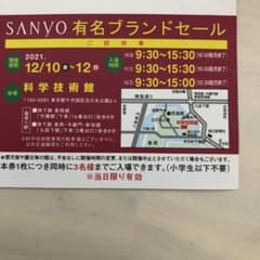 三陽商会 SANYO サンヨーファミリーセールのサムネイル