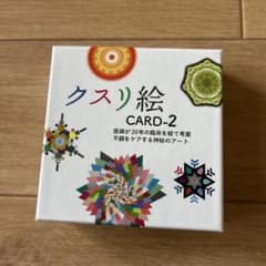 クスリ絵 CARD-2 丸山修寛のサムネイル