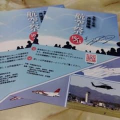 ブルーインパルス（藤井正和）直筆サイン入り2023芦屋航空祭プログラム
