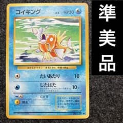 準美品 旧裏 ポケモンカード コイキング マークあり - メルカリ
