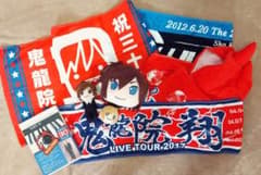 鬼龍院翔グッズセット売りのサムネイル