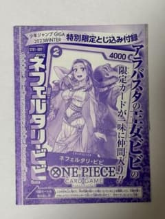 ワンピースカードゲーム ネフェルタリ・ビビ Vジャンプ付録 ST01-009