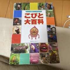 こびと大百科 びっくり観察フィールドガイドのサムネイル