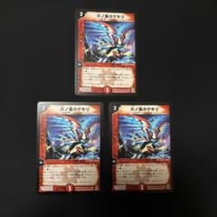 デュエルマスターズ 火ノ鳥カゲキリ3枚セット - メルカリ