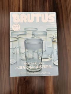 BRUTUS No.1061 2026年9月15日号 人生をともにする日用品のサムネイル