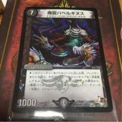 魔龍バベルギヌスのサムネイル