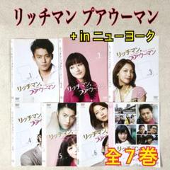 新品ケース交換済　リッチマン,プアウーマン+in ニューヨーク 　DVD全7巻 Amazon.co.jp: ケース交換済み リッチマンプアウーマン+in