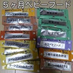 ベビーフードのサムネイル